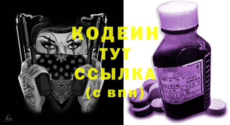 что такое   Любим  площадка Telegram  Codein Purple Drank 